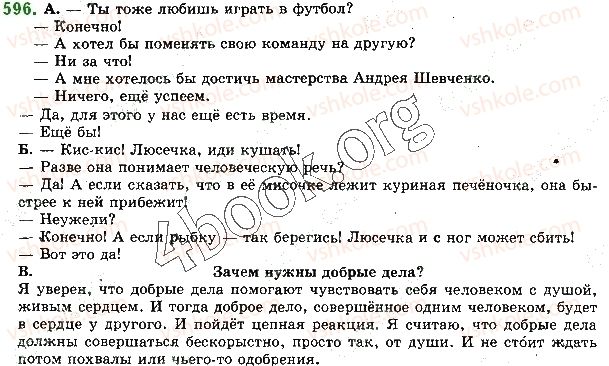 фото задание 596 - ответы к упражнениям № 501 - 600