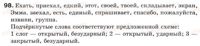 фото задание 98 - урок 15. буква е, е. говорим: составляем диалоги по данному началу, рисункам и вопросам - уроки 1-15