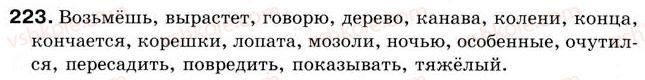 фото задание 223 - урок 33. повторяем пройденное - уроки 31-45