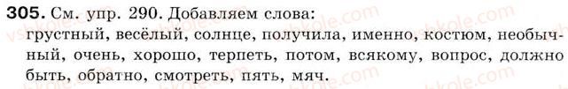 фото задание 305 - урок 43. находим, составляем словосочетания (словосполучення), различаем словосочетания в украинском и русском языках. читаем выразительно - уроки 31-45