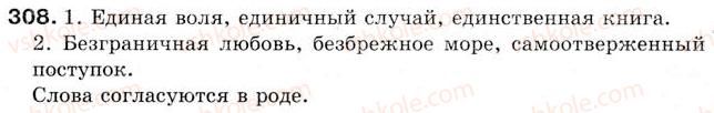 фото задание 308 - урок 44. строим словосочетания, различаем словосочетания в украинском и русском языках. говорим: составляем устное высказывание по картине - уроки 31-45