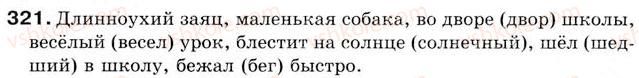 фото задание 321 - урок 45. пишем обучающее изложение. говорим: обсуждаем прочитанное - уроки 31-45