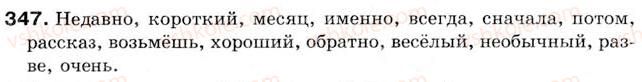 фото задание 347 - урок 48. находим, анализируем слова, подобные по значению — синонимы (синоніми), употребляем их в речи. читаем: находим образные выражения в тексте - уроки 46-60