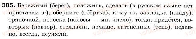 фото задание 385 - урок 53. повторяем пройденное - уроки 46-60