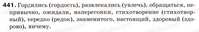 фото задание 441 - урок 60. читаем молча: находим новую информацию в тексте. говорим: составляем высказывание по придуманной ситуации - уроки 46-60