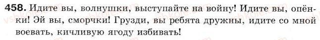 фото задание 458 - урок 63. обращение (звертання). читаем молча: просматриваем текст, находим в тексте диалог - уроки 61-70