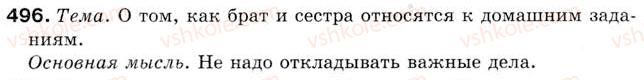 фото задание 496 - урок 69. слушаем: определяем тему и основную мысль текста. читаем, отвечаем на вопросы по тексту - уроки 61-70