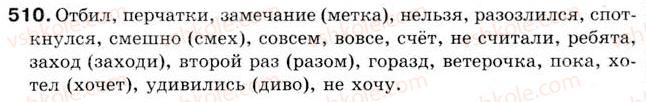 фото задание 510 - урок 70. повторяем пройденное - уроки 61-70