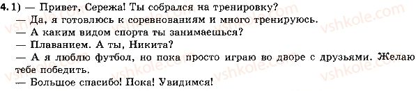 фото задание стр3упр4 - уроки №1 - №10