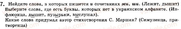 фото задание стр33упр7 - уроки №11 - №20