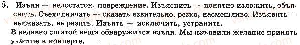 фото задание стр41упр5 - уроки №21 - №30