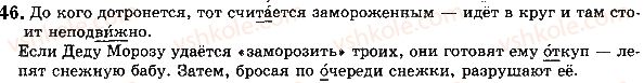 фото задание стр46упр7 - уроки №21 - №30
