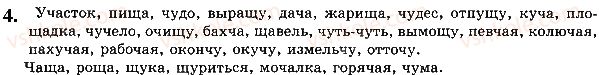 фото задание стр68упр4 - уроки №31 - №40