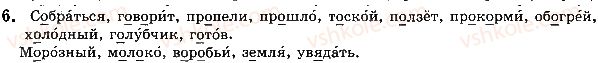 фото задание стр73упр6 - уроки №31 - №40