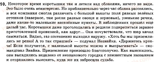 фото задание стр77упр10 - уроки №31 - №40