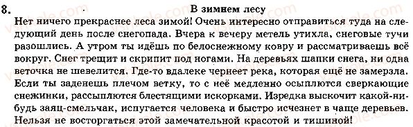 фото задание стр80упр8 - уроки №31 - №40