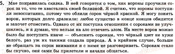 фото задание стр81упр5 - уроки №31 - №40