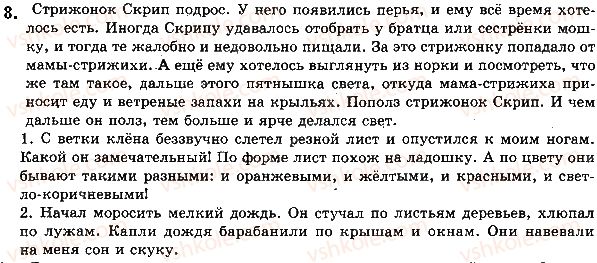 фото задание стр82упр8 - уроки №31 - №40