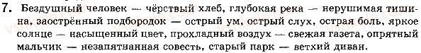 фото задание стр102упр7 - уроки №41 - №50