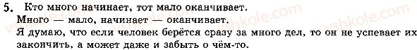 фото задание стр104упр5 - уроки №41 - №50