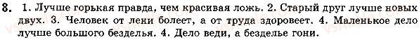 фото задание стр105упр8 - уроки №41 - №50