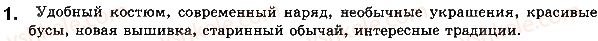фото задание стр86упр1 - уроки №41 - №50