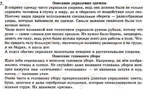 фото задание стр87упр7 - уроки №41 - №50