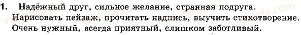 фото задание стр91упр1 - уроки №41 - №50