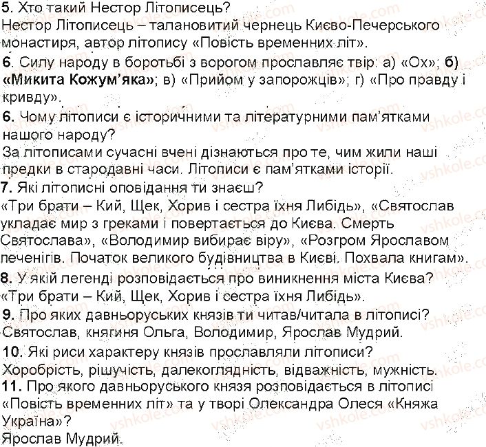 фото задание ст190 - перевір, чи старанно ти навчаєшся - історичне минуле нашого народу