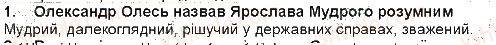 фото задание 1.3 - олександр олесь. «ярослав мудрий» - «повість временних літ» — найдавніший літопис нашого народу - історичне минуле нашого народу