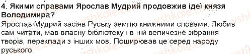 фото задание 4 - олександр олесь. «ярослав мудрий» - «повість временних літ» — найдавніший літопис нашого народу - історичне минуле нашого народу
