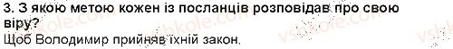 фото задание 3 - «володимир вибирає віру» - «повість временних літ» — найдавніший літопис нашого народу - історичне минуле нашого народу