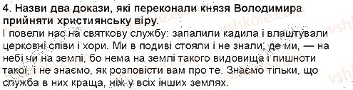 фото задание 4 - «володимир вибирає віру» - «повість временних літ» — найдавніший літопис нашого народу - історичне минуле нашого народу