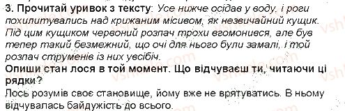 фото задание 3.2 - «лось» - гімн природі і красі - рідна україна. світ природи