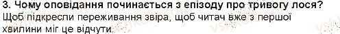 фото задание 3 - «лось» - гімн природі і красі - рідна україна. світ природи