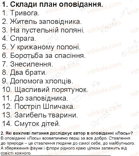 фото задание дз - «лось» - гімн природі і красі - рідна україна. світ природи