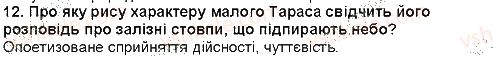 фото задание 12 - степан васильченко. «в бур'янах» - гімн природі і красі - рідна україна. світ природи
