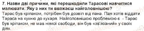 фото задание 7 - тарас шевченко. «за сонцем хмаронька пливе...» - гімн природі і красі - рідна україна. світ природи