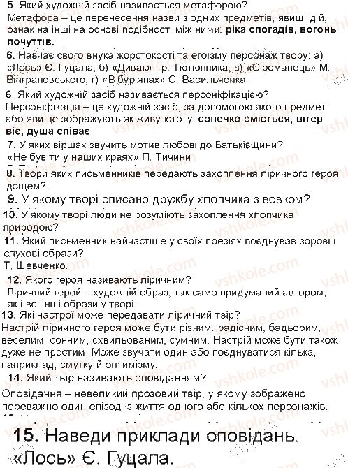 фото задание ст278 - перевір, чи старанно ти навчаєшся - рідна україна. світ природи