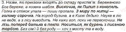 фото задание 3 - загадки - із народної мудрості - світ фантазії та мудрості