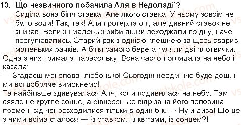 фото задание 10 - галина малик. «незвичайні пригоди алі в країні недоладії» (скорочено) - літературні казки - світ фантазії та мудрості