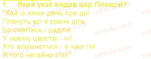 фото задание 1 - василь симоненко. «цар плаксій та лоскотон» - літературні казки - світ фантазії та мудрості