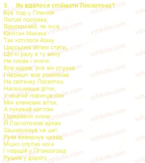 фото задание 3 - василь симоненко. «цар плаксій та лоскотон» - літературні казки - світ фантазії та мудрості