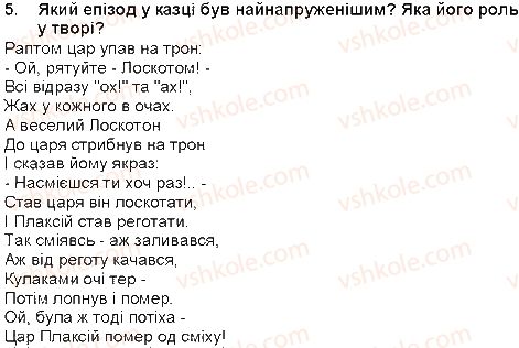 фото задание 5 - василь симоненко. «цар плаксій та лоскотон» - літературні казки - світ фантазії та мудрості