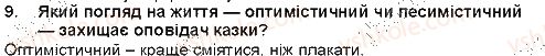 фото задание 9 - василь симоненко. «цар плаксій та лоскотон» - літературні казки - світ фантазії та мудрості