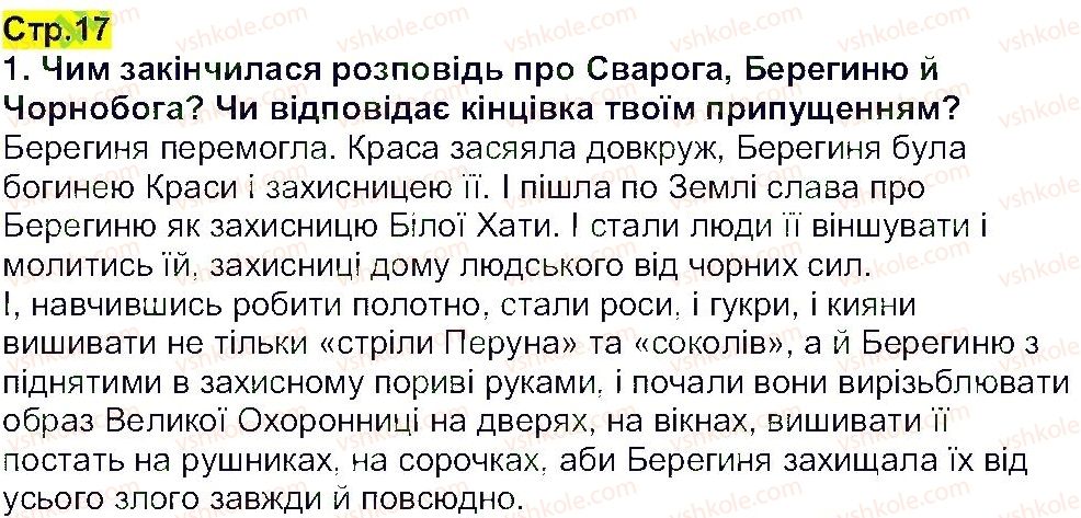 фото задание 1 - «берегиня» - міфи та легенди - світ фантазії та мудрості