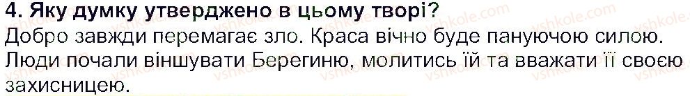 фото задание 4 - «берегиня» - міфи та легенди - світ фантазії та мудрості