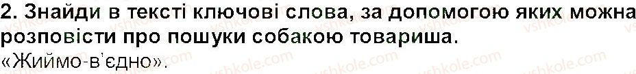 фото задание 2 - «чому пес живе коло людини?» - міфи та легенди - світ фантазії та мудрості