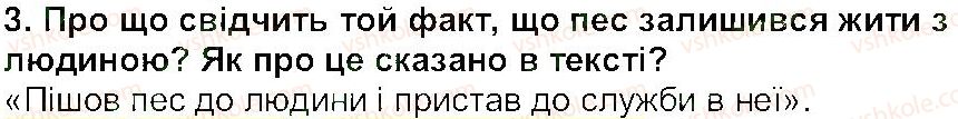 фото задание 3 - «чому пес живе коло людини?» - міфи та легенди - світ фантазії та мудрості