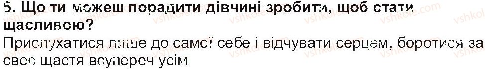 фото задание 5 - «чому в морі є перли і мушлі» - міфи та легенди - світ фантазії та мудрості
